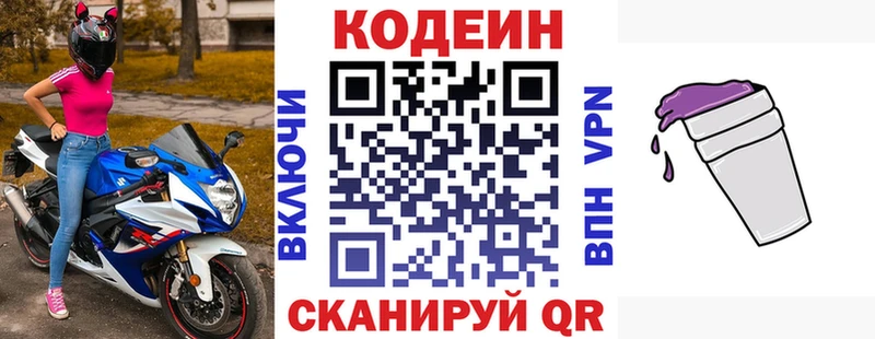 Кодеин Purple Drank  как найти закладки  Владивосток 